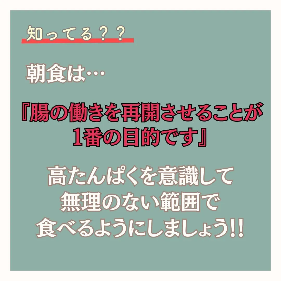 ⭐︎朝はこれを食べて『朝に食べると痩せすぎる食べ物』