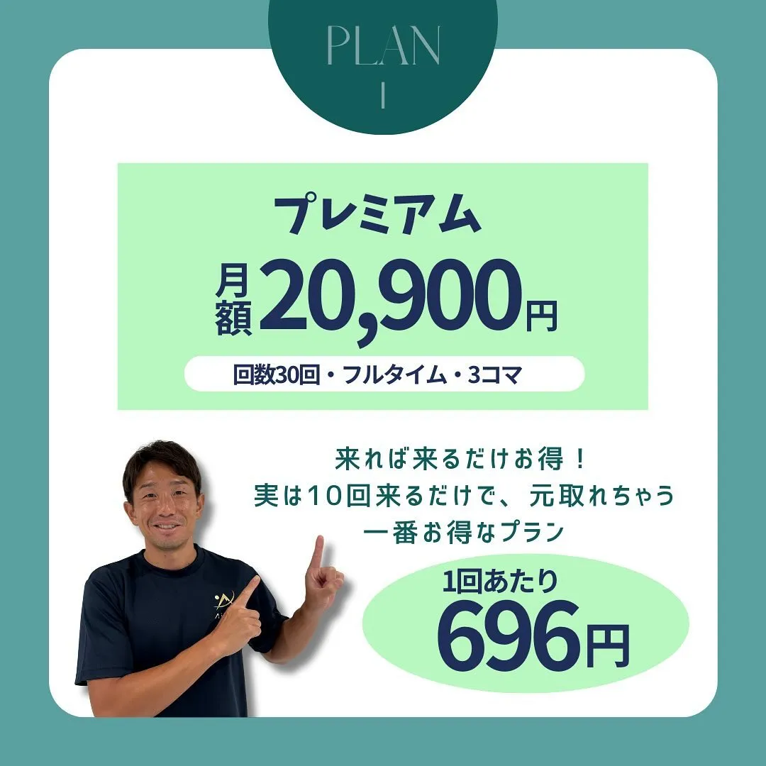 【エアライズプラン紹介】