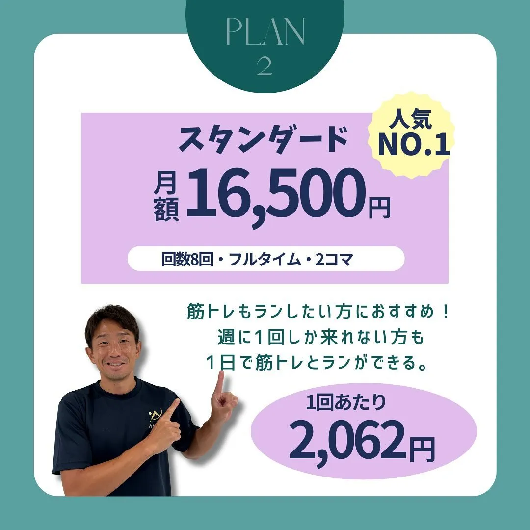 【エアライズプラン紹介】