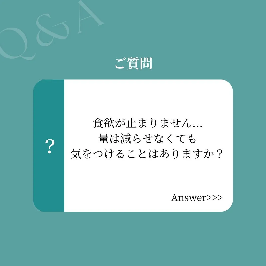 【食事で気をつけること】