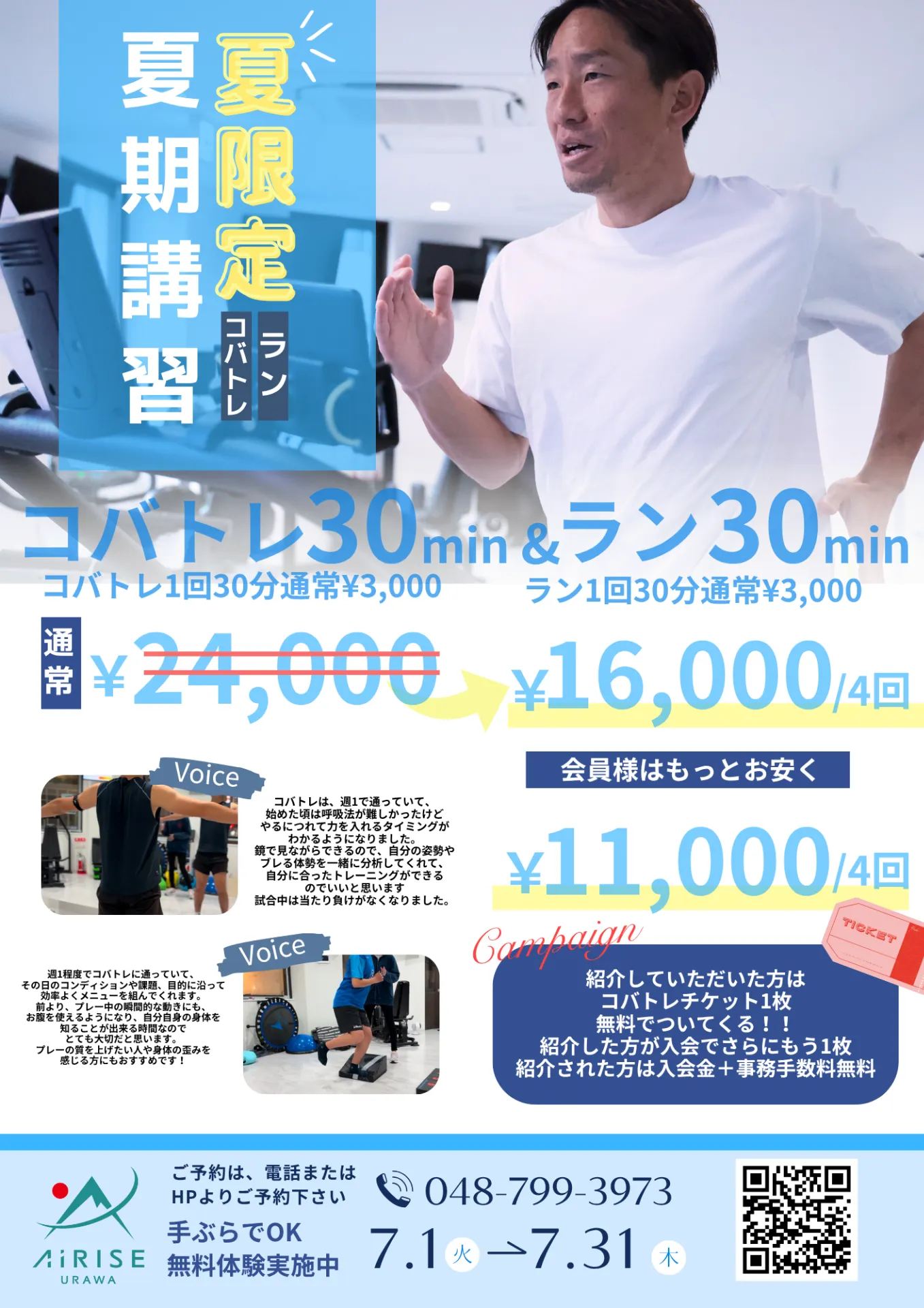 🌺夏限定!エアライズ夏期講習キャンペーン開催🌞