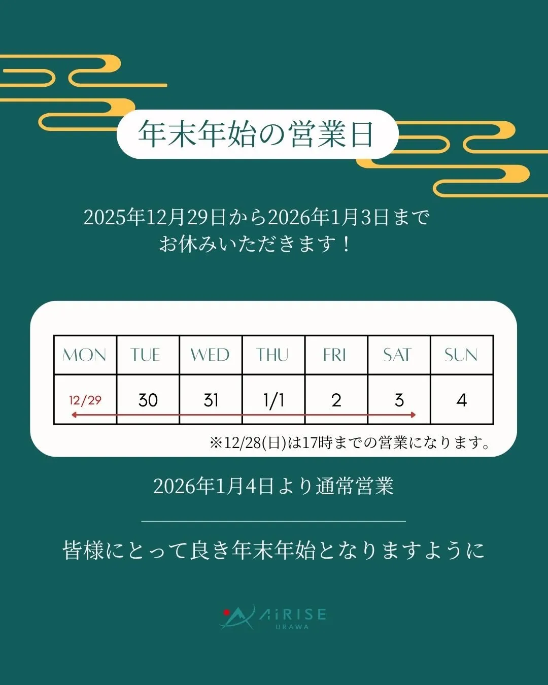 『年末年始の営業』についてのお知らせ です。