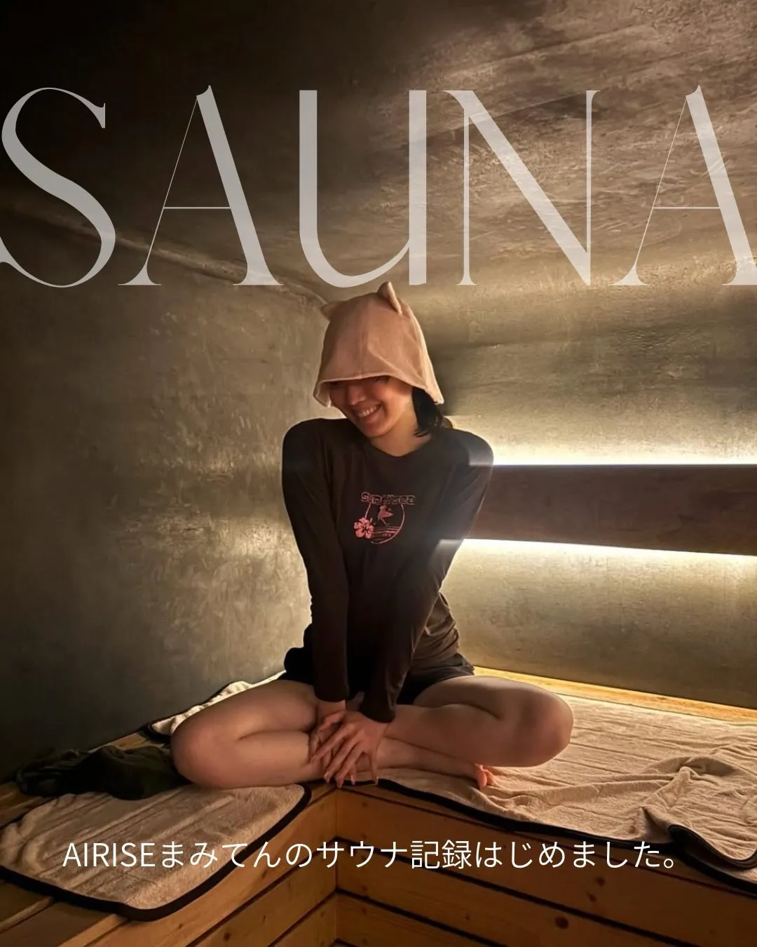 まみてんサウナ記録🈂️☝🏻
