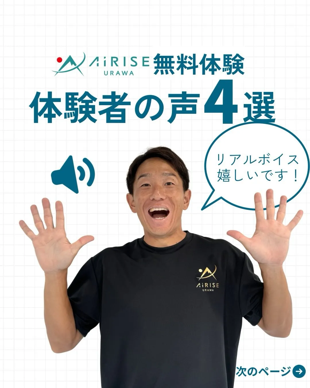 無料体験に来てくださった方の