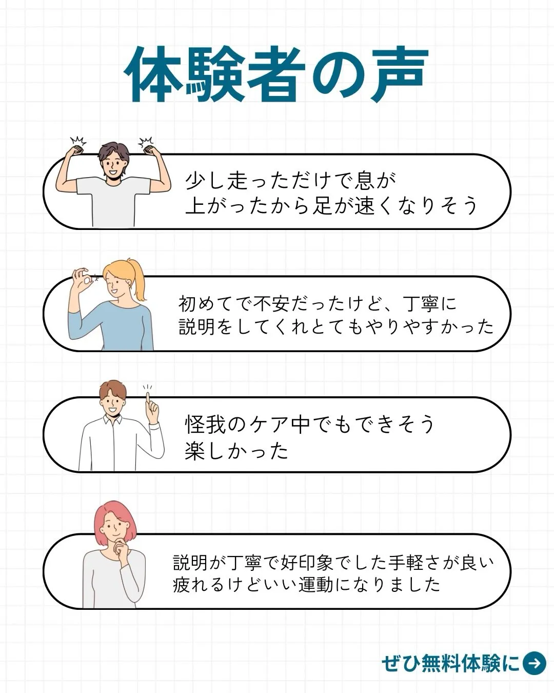 無料体験に来てくださった方の