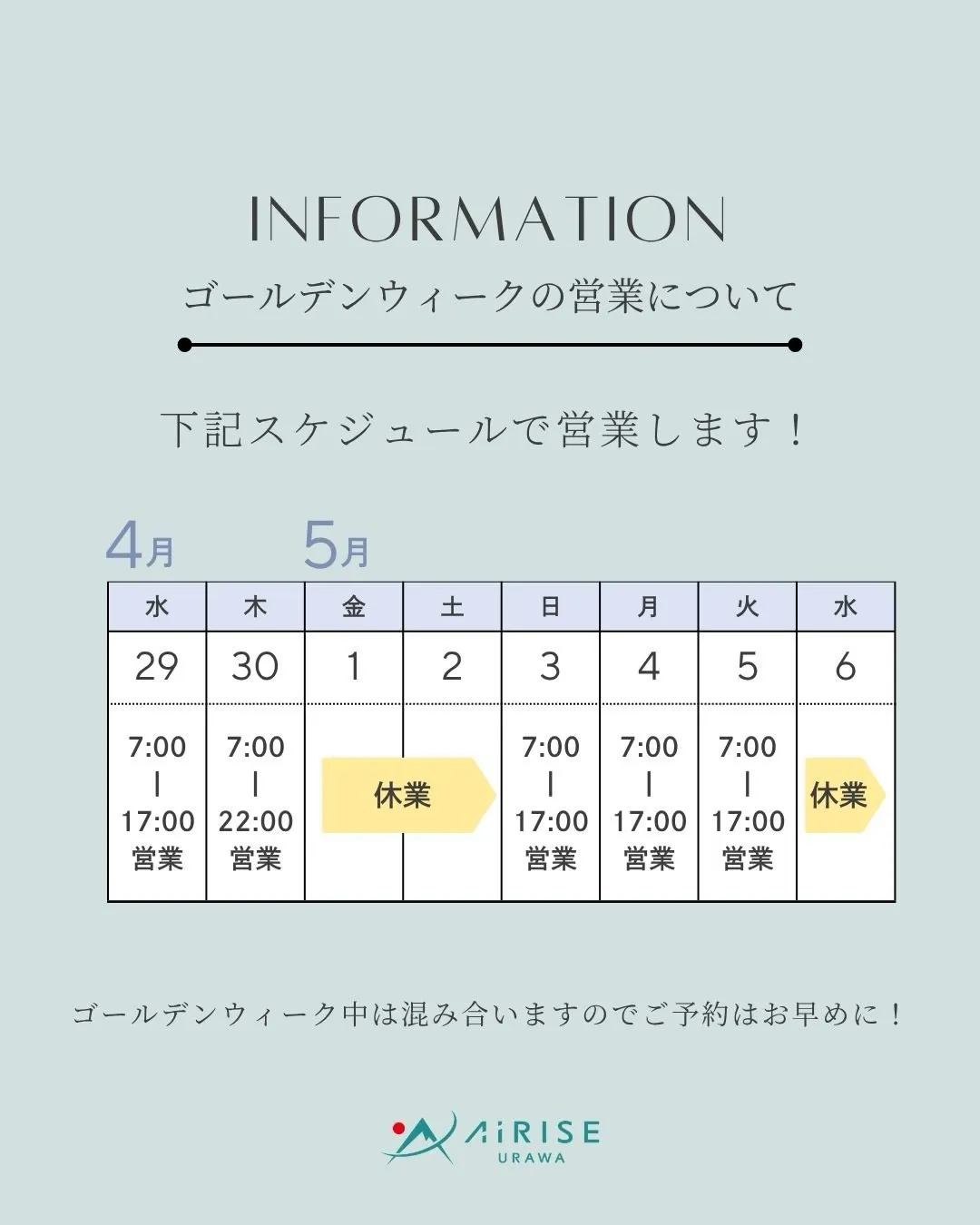 【ゴールデンウィーク営業のお知らせ】