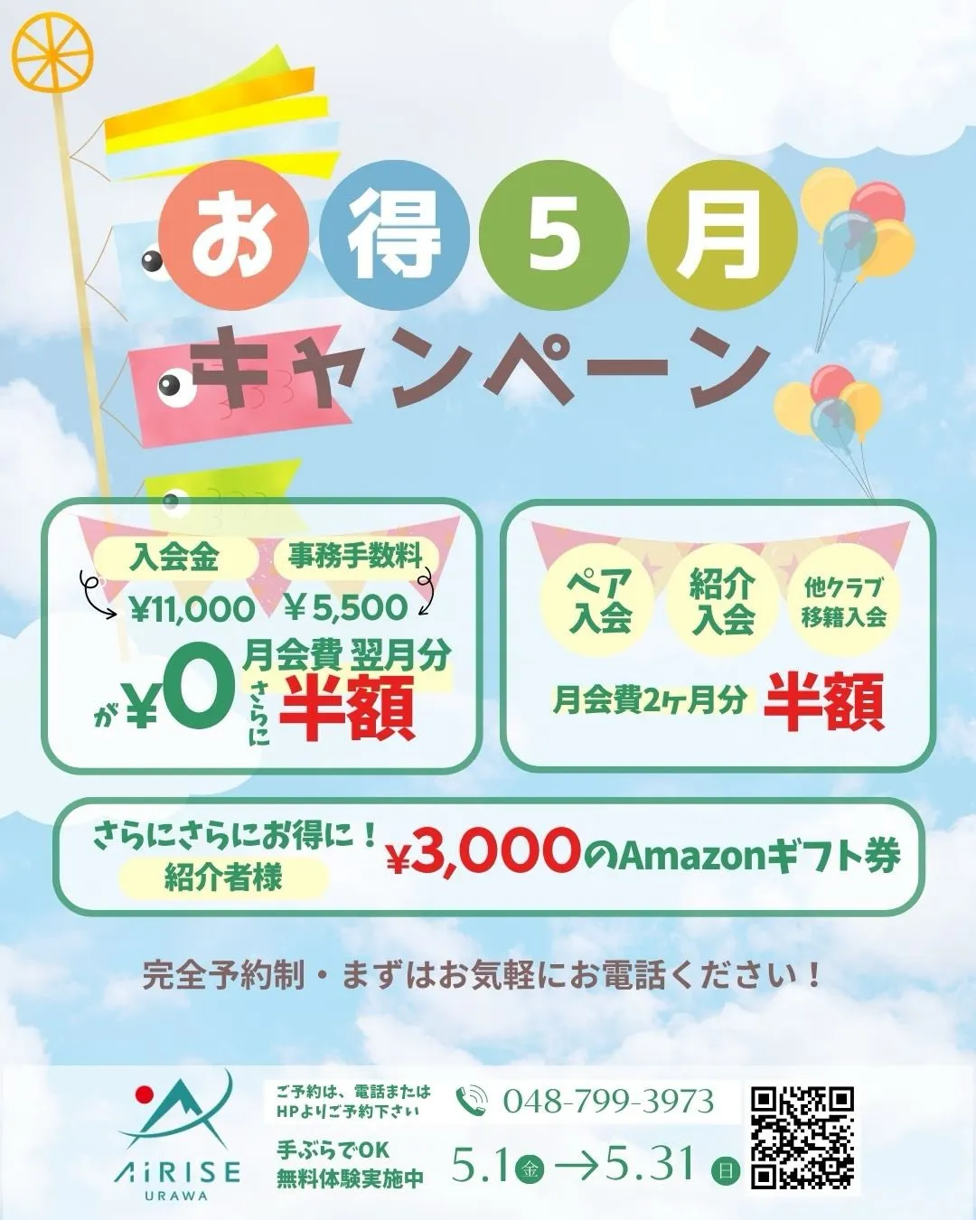 ＼5月限定🌿お得キャンペーン／