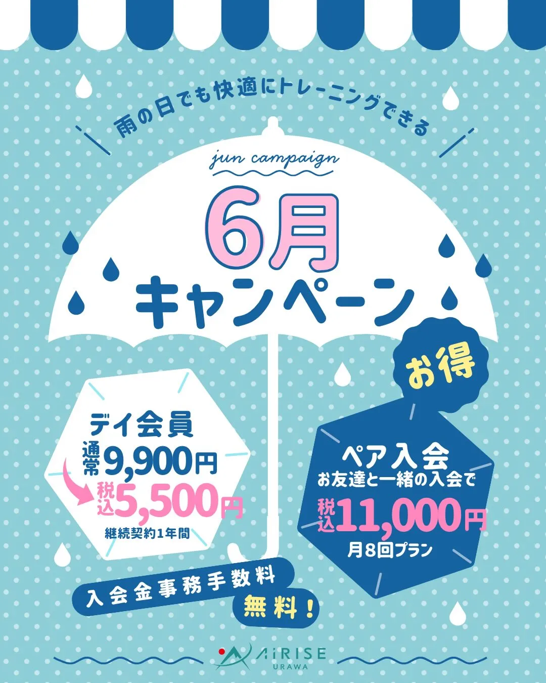 ☔️＼6月限定キャンペーン開催中！／☔️