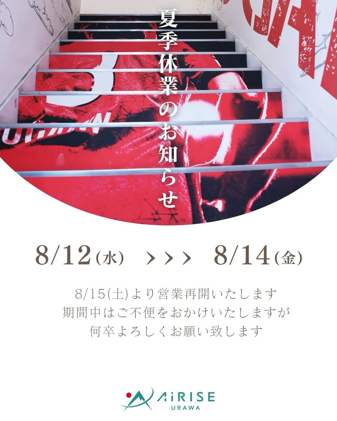 🌻 夏季休業のお知らせ 🌻