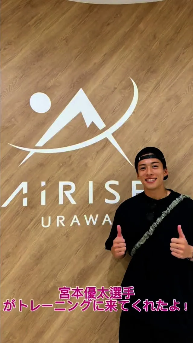 宮本優太選手がトレーニングに来てくれました‼️